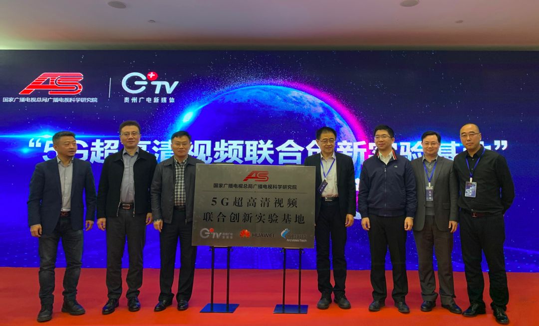欧亚国际科技助力广科院“5G超高清视频联合创新实验基地”贵州落地
