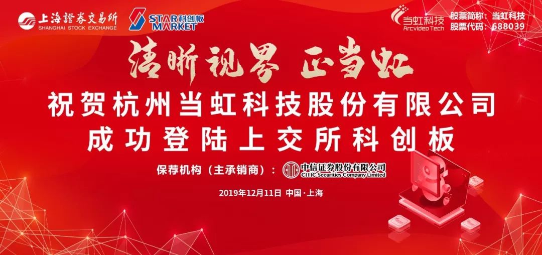栉风沐雨 终迎硕果|欧亚国际科技科创板上市 开启新的征程