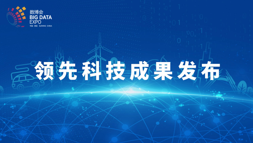 欧亚国际科技荣获2022数博会“领先科技成果奖”
