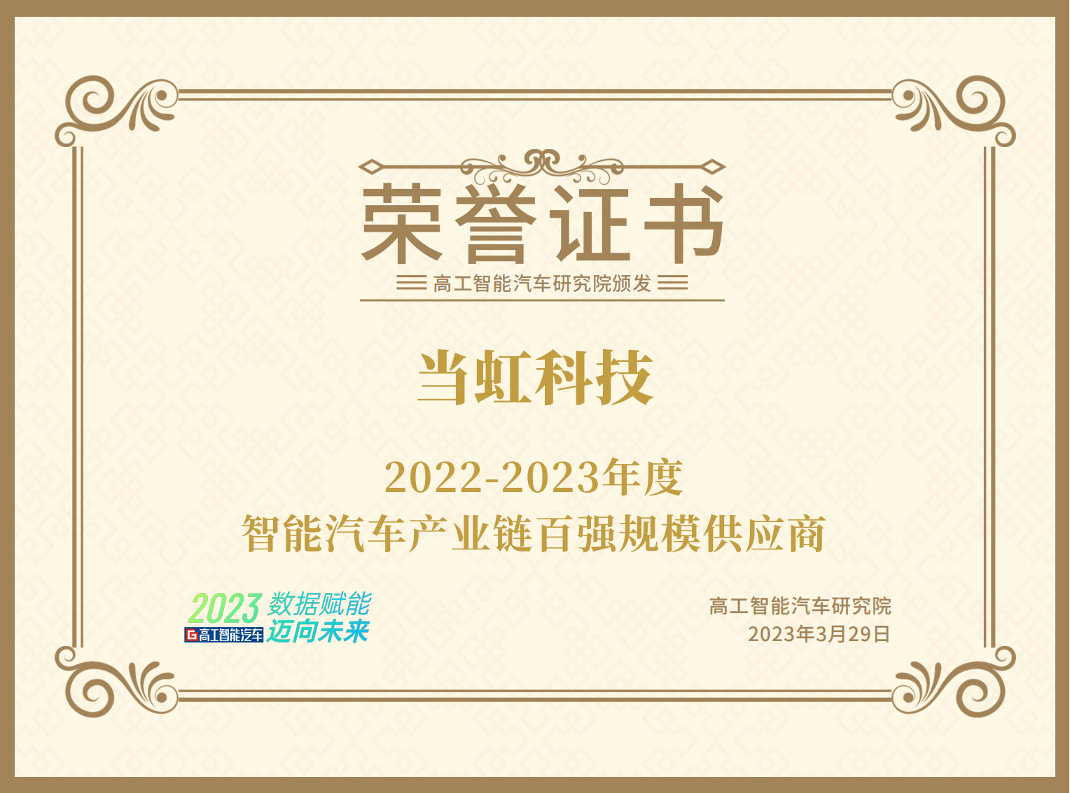 欧亚国际科技百强供应规模商_00.png