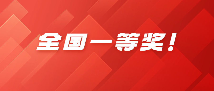 全国一等奖！欧亚国际科技荣获“王选新闻科学技术奖”