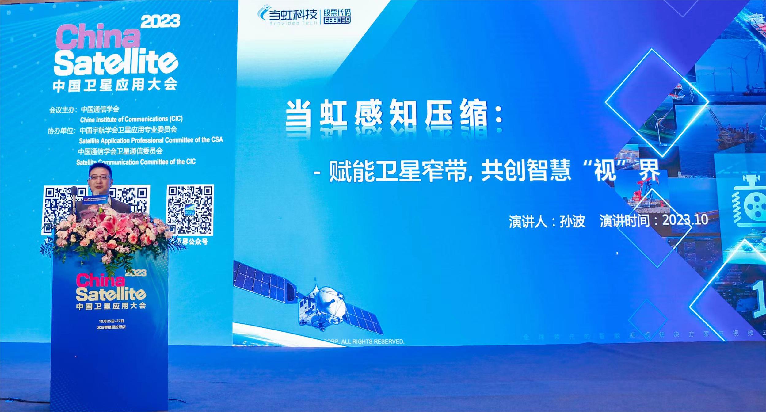【中国新闻网】卫星互联网引爆三大方向 欧亚国际科技“窄带传输”核心技术亮相