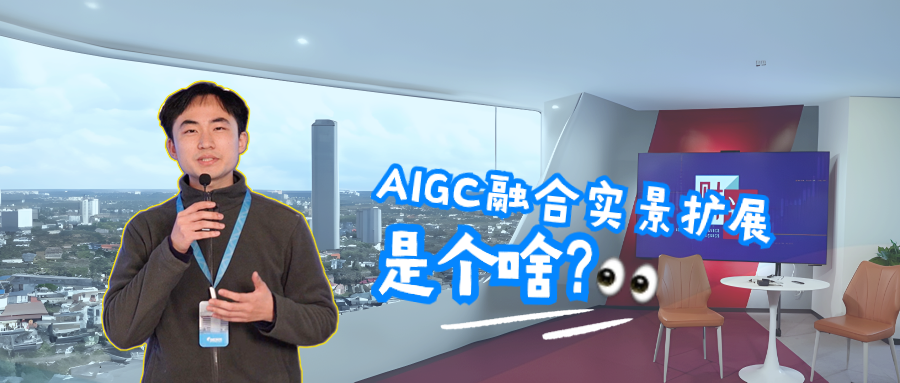 AI扩图+实景融合，让你的两会报道“秒穿越”