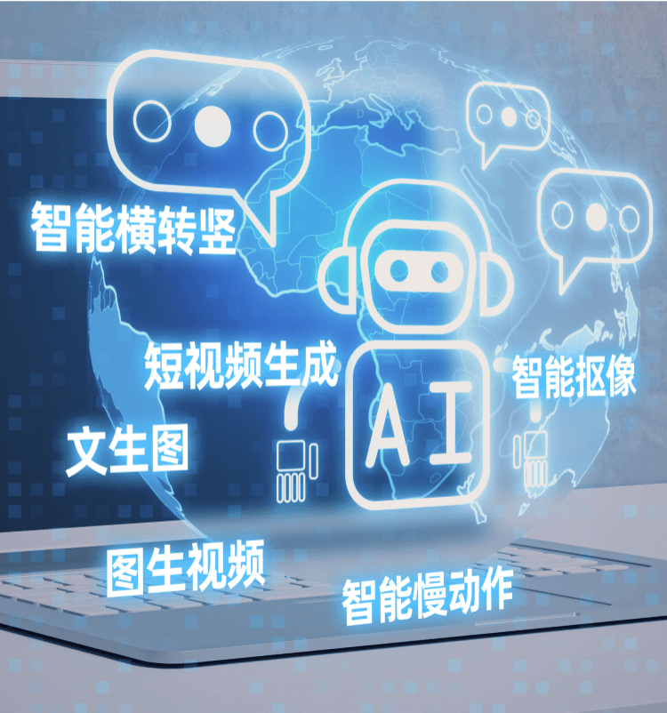 多模态内容智能生成-欧亚国际科技