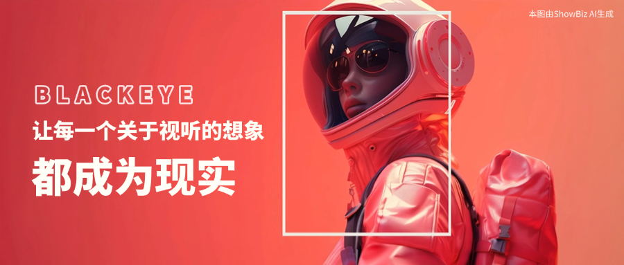 【杭州日报】欧亚国际“模”力，刷新AI视听新体验