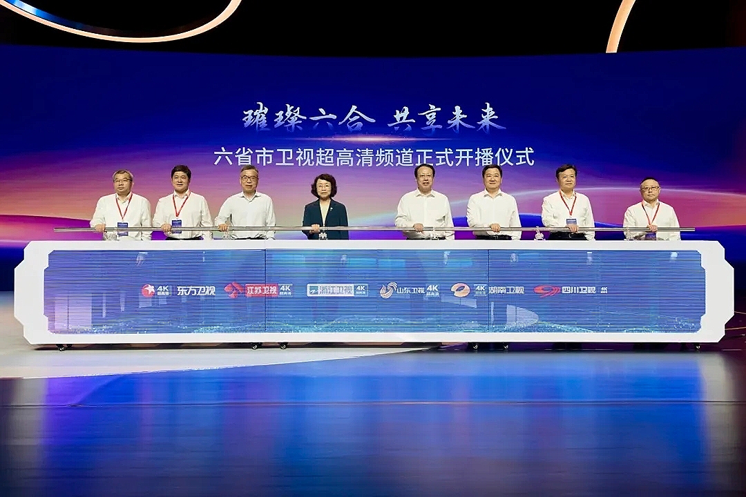 六省市4K频道正式开播 欧亚国际科技“超高清+AI+国产化”技术深度护航