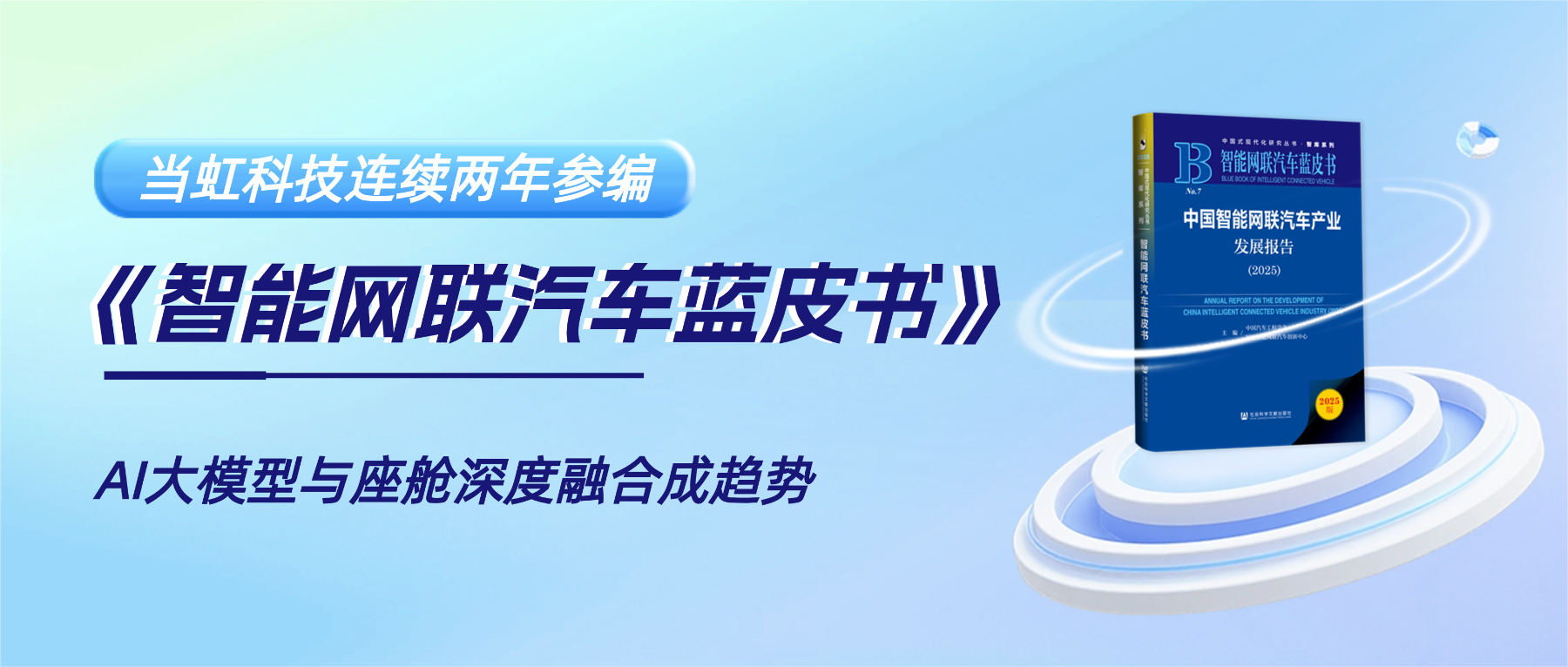 连续两年参编《智能网联汽车蓝皮书》 欧亚国际科技智能座舱业务再获权威认可
