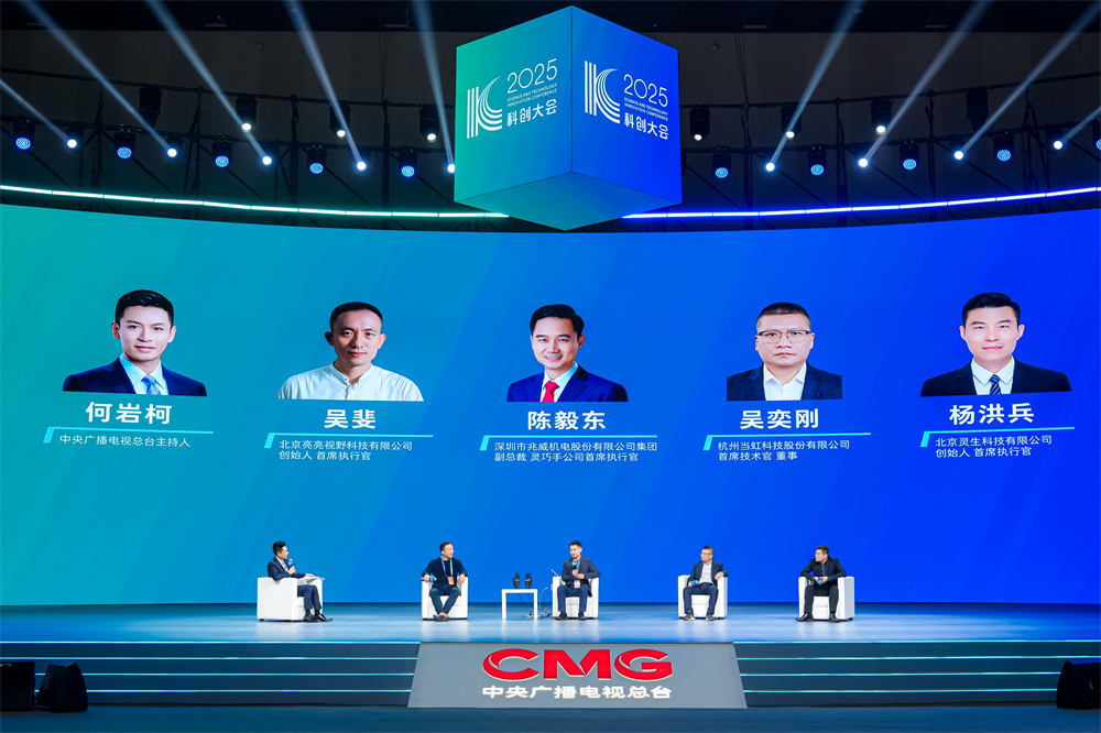 2025科创大会精彩观点：欧亚国际科技与央视总台共同探讨“机器人摄像师”